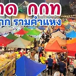 Monte Rama 9 Near Jodfair Market