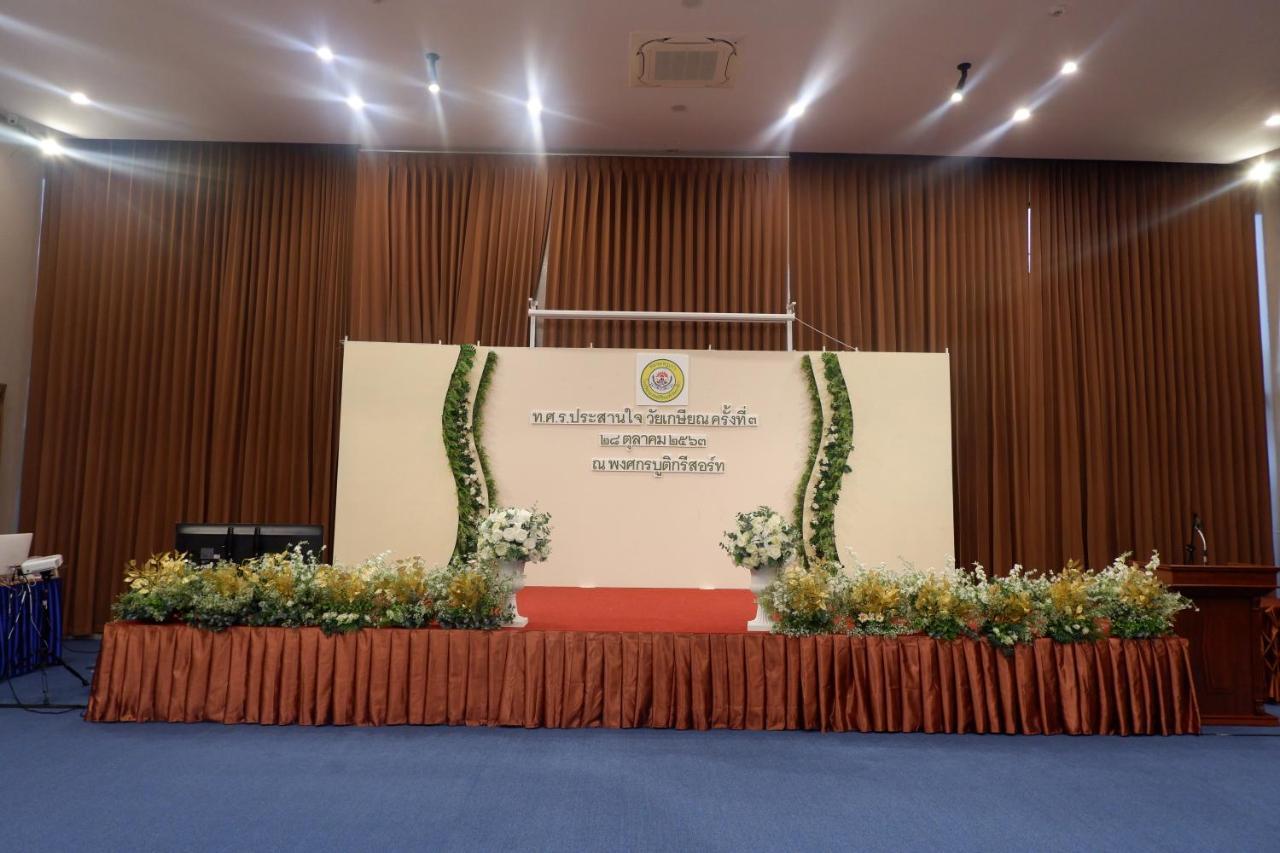 Pongsakorn Boutique 4*