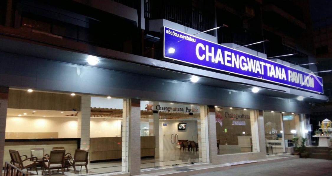 Hotel Chaengwattana Pavilion *