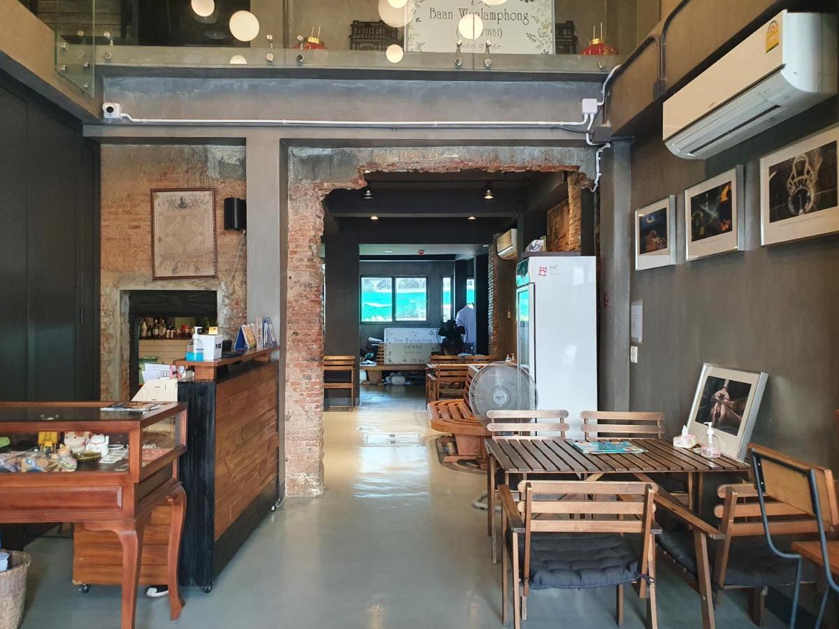 Frühstückspension Baan Wualamphong บ้านวัวลำพอง