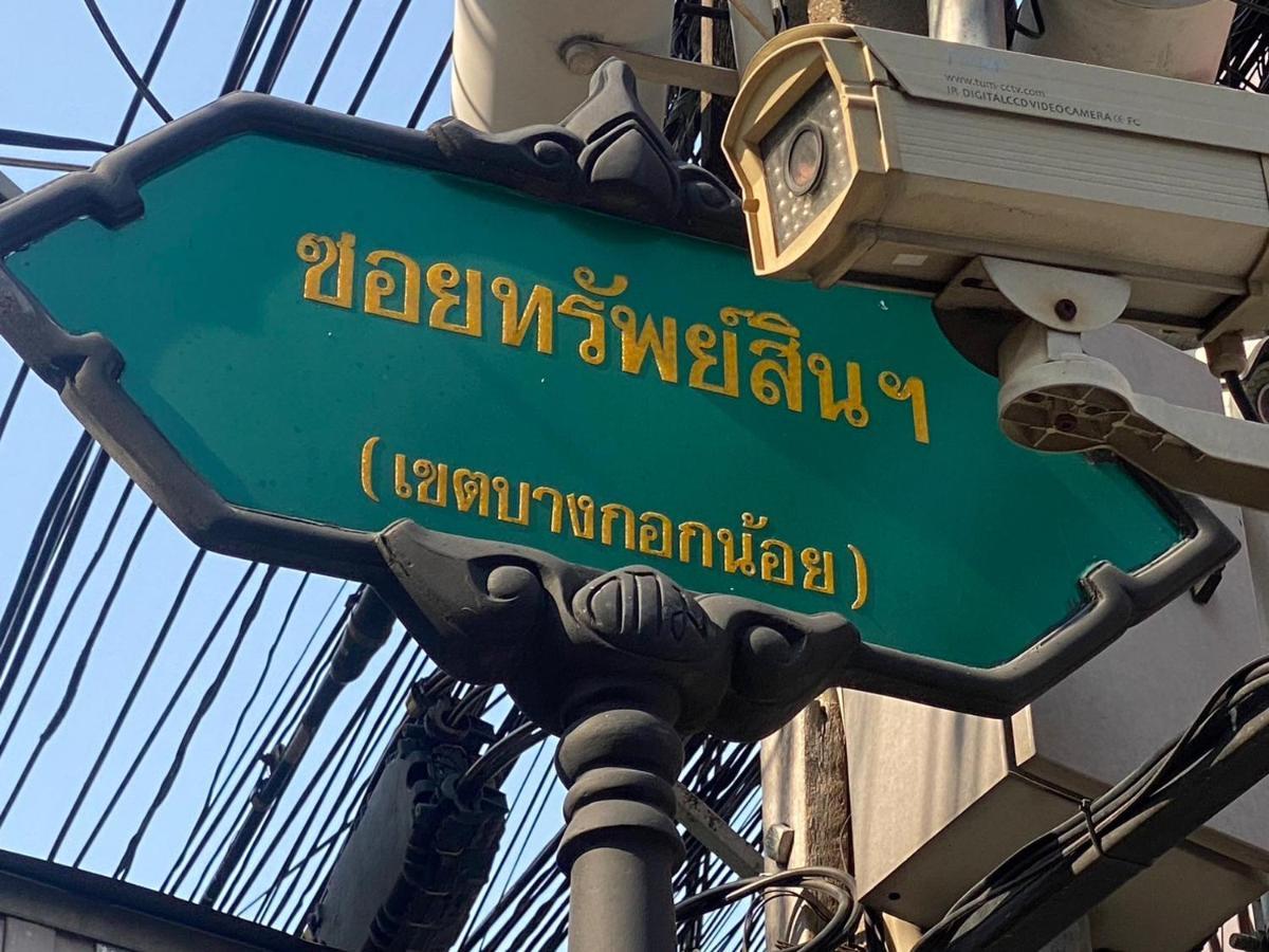 Gjestgiverier S.e.t Thanmongkol 3*