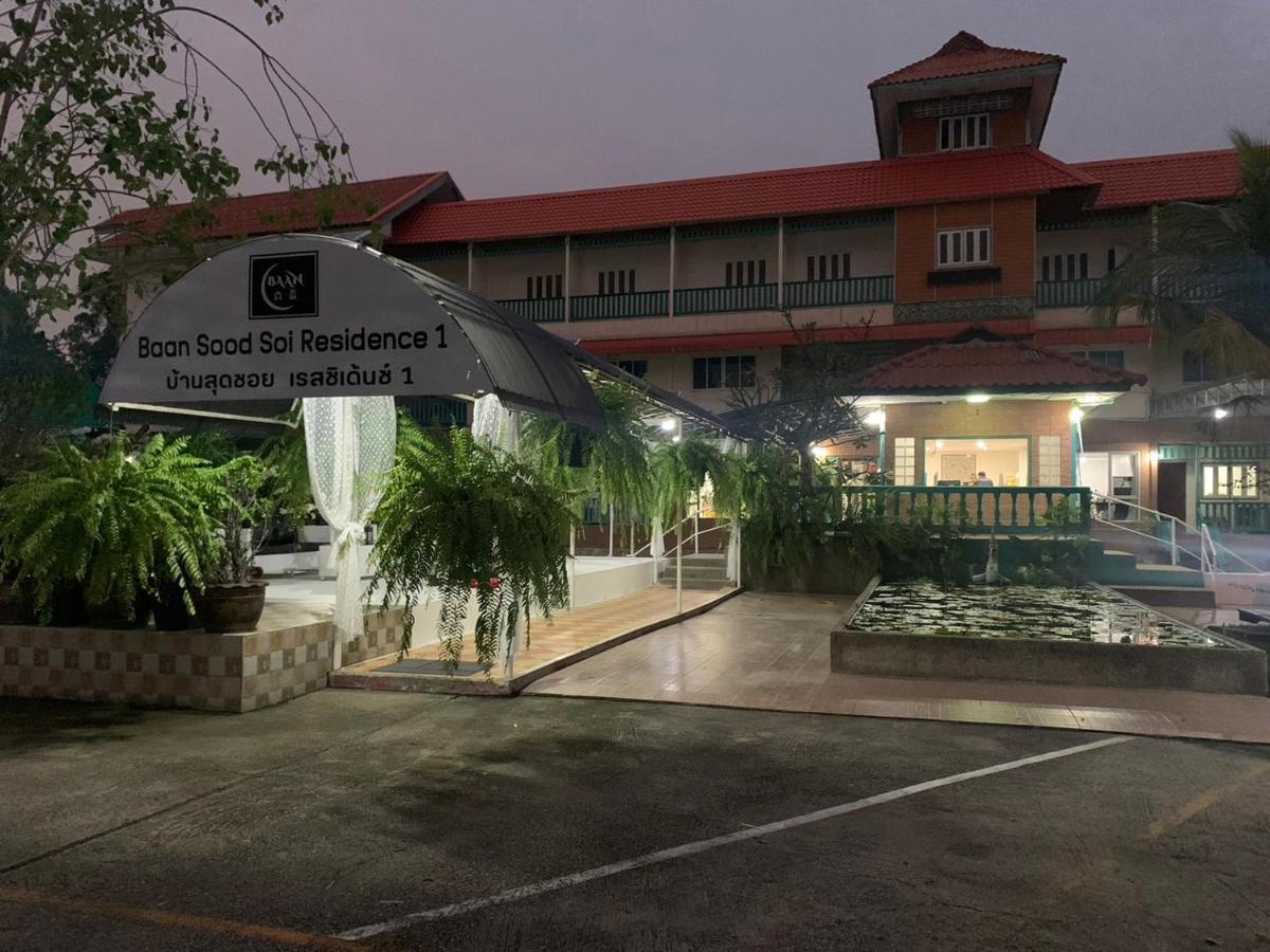 Hostel Baan Sood Soi 1 บ้านสุดซอย เรซิเด้นท์ 1