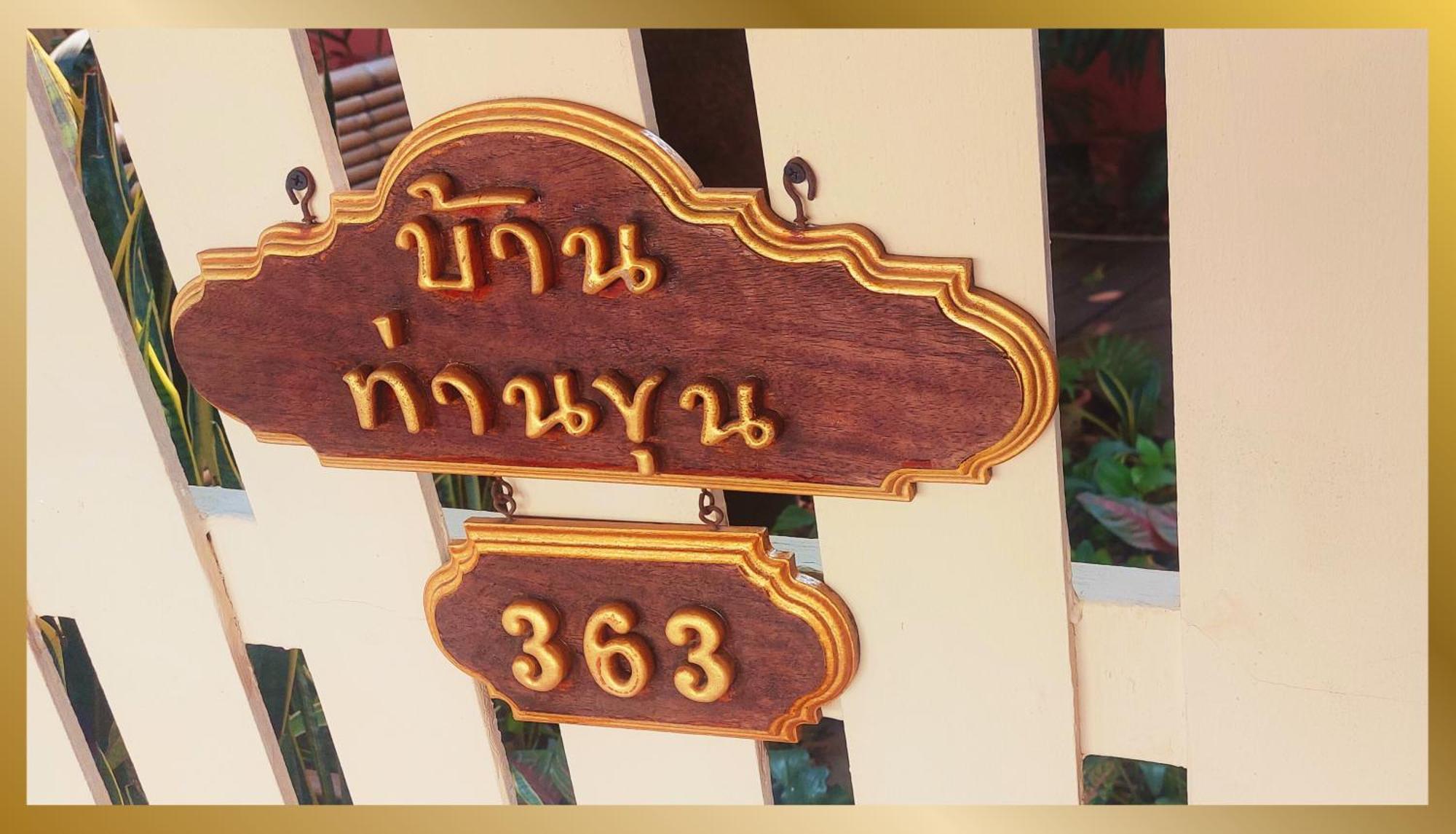 Sweetheart Tree Homestay * Bangkok