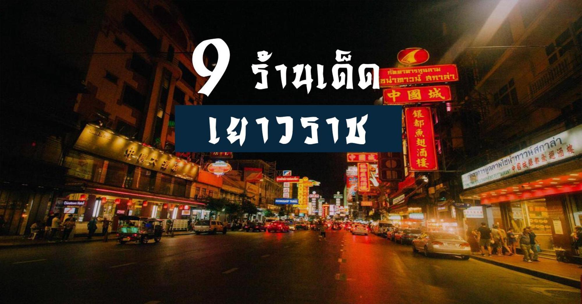 Go Mrt Samyod โกอินน์ สถานีรถไฟใต้ดินสามยอด Appartamento