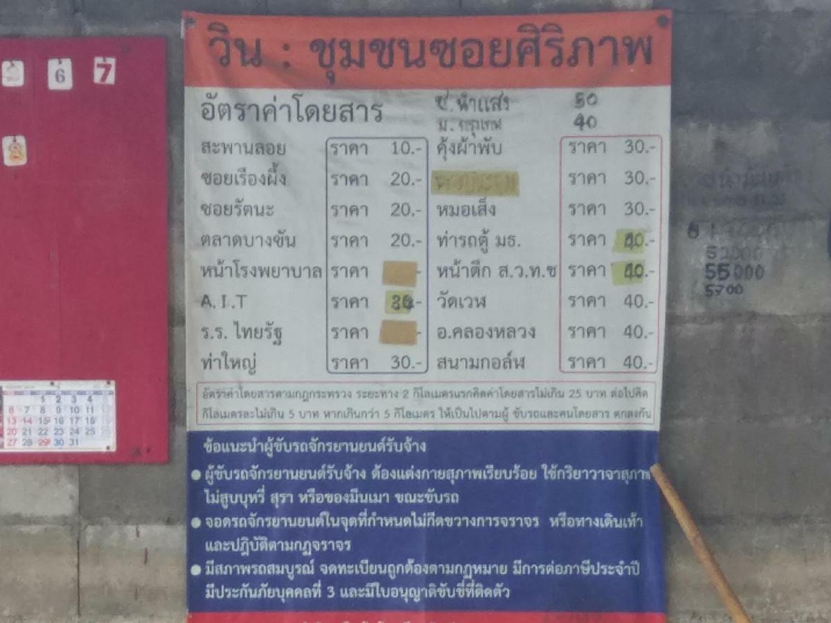 Natcha Place Thammasat Rangsit *