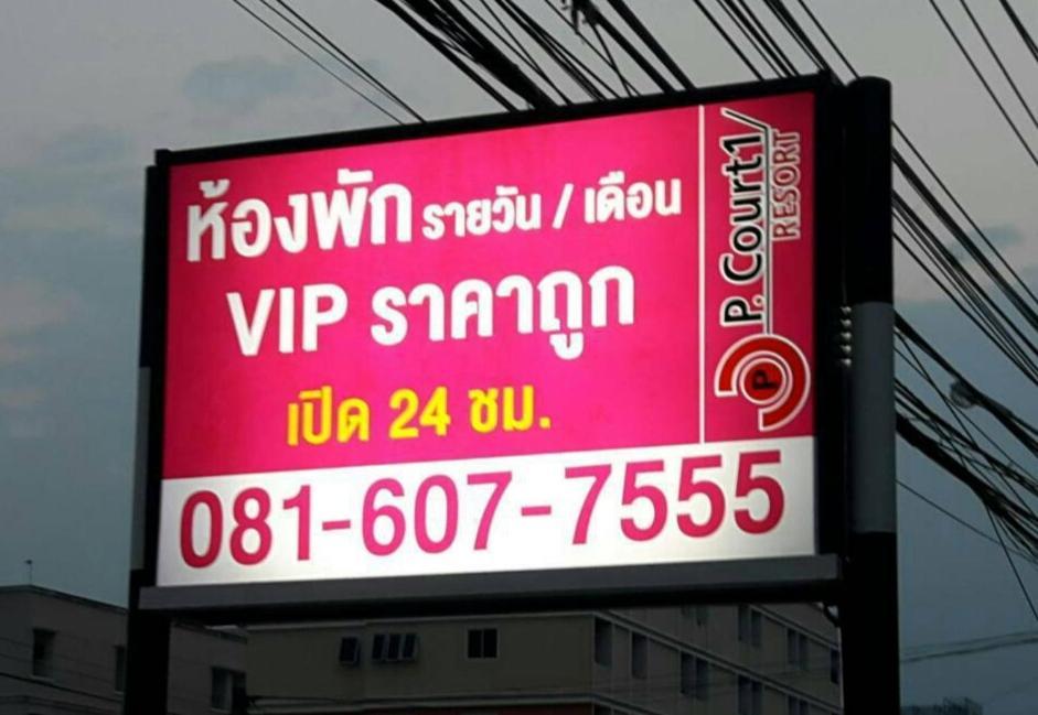 P Court The Khách sạn