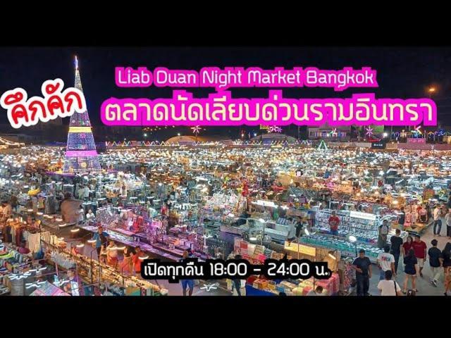 ลีลาวดี รามอินทรา - Leelawadee Resotel Raminthra 23 Resort