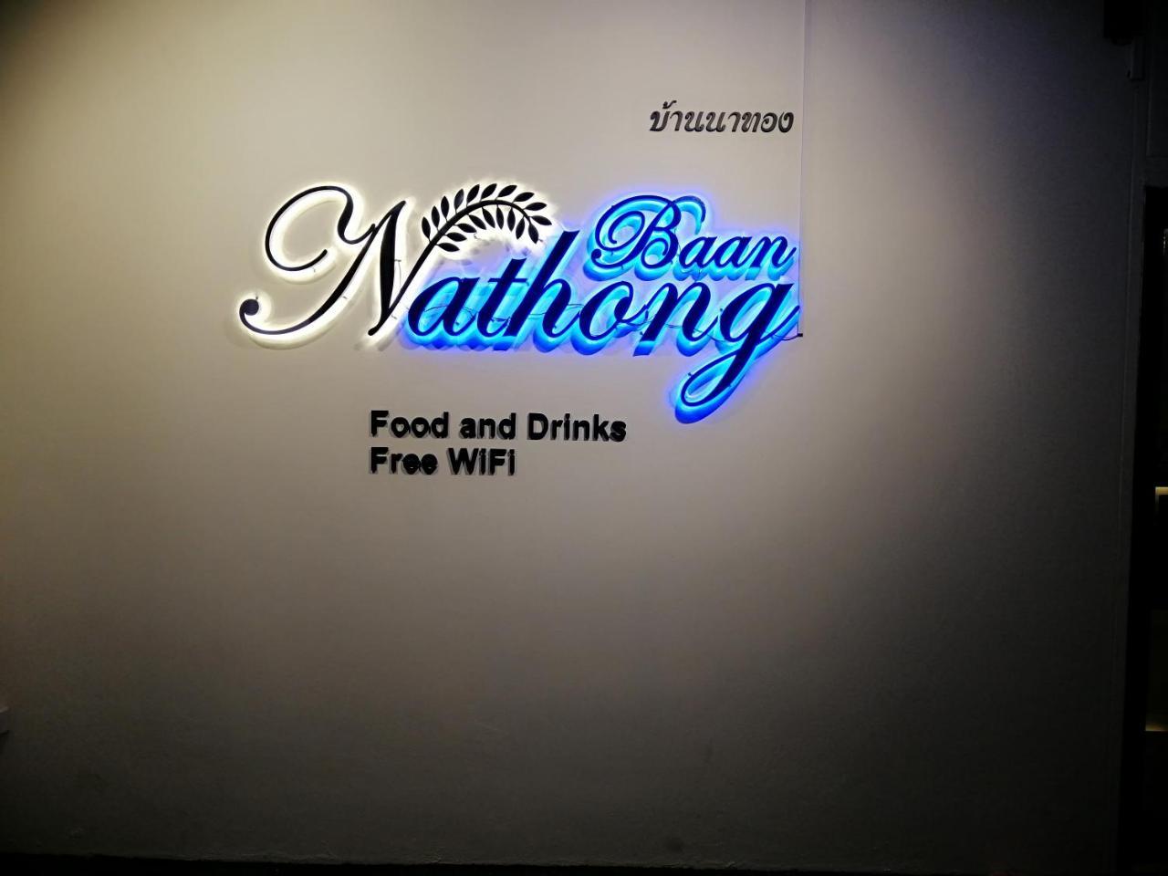 The Baan Nathong *